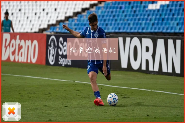 秘鲁迎战老挝