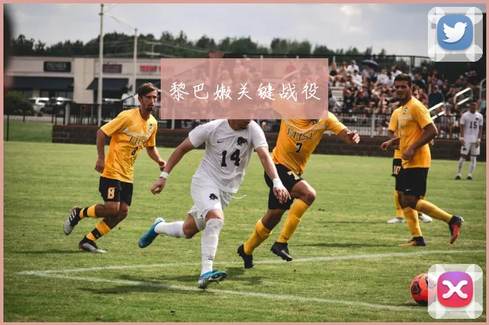 黎巴嫩关键战役