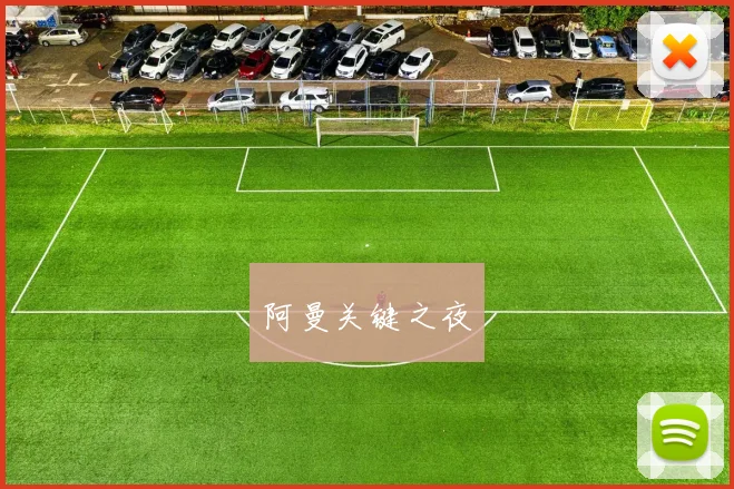 阿曼关键之夜